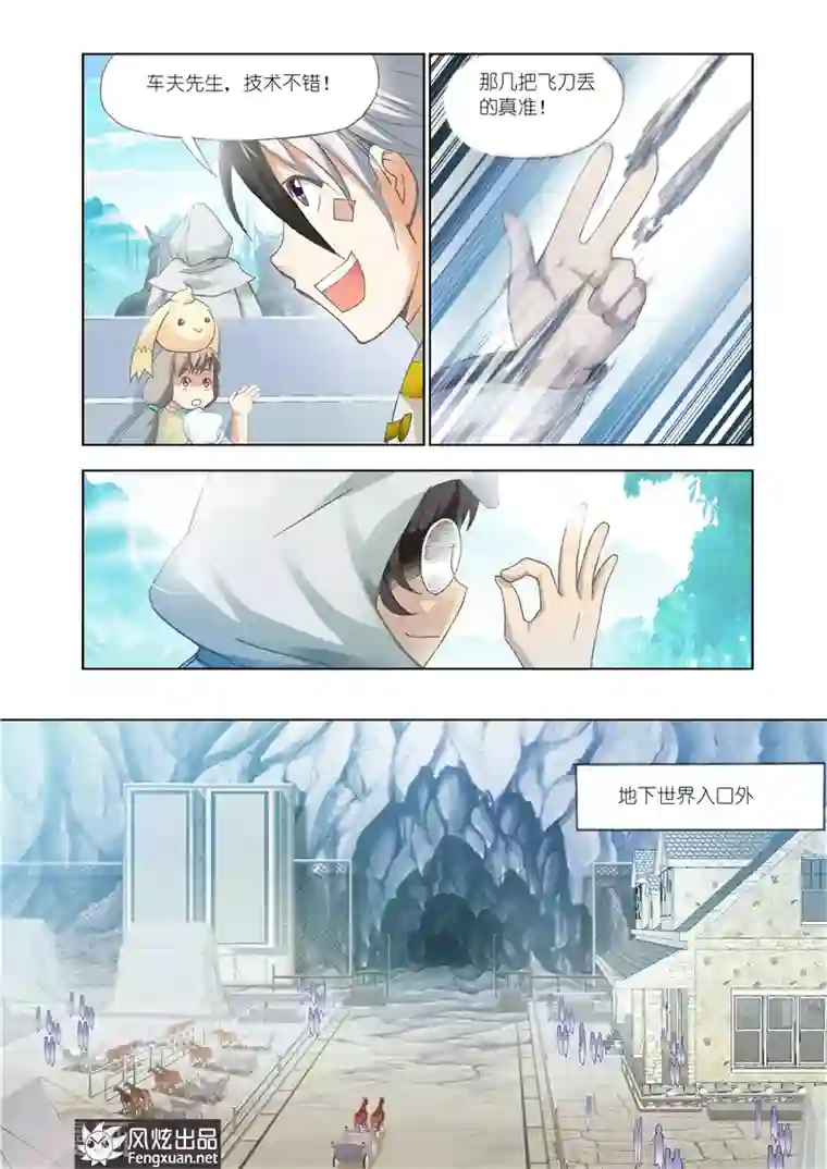 雄霸天下第28话 学院征伐战