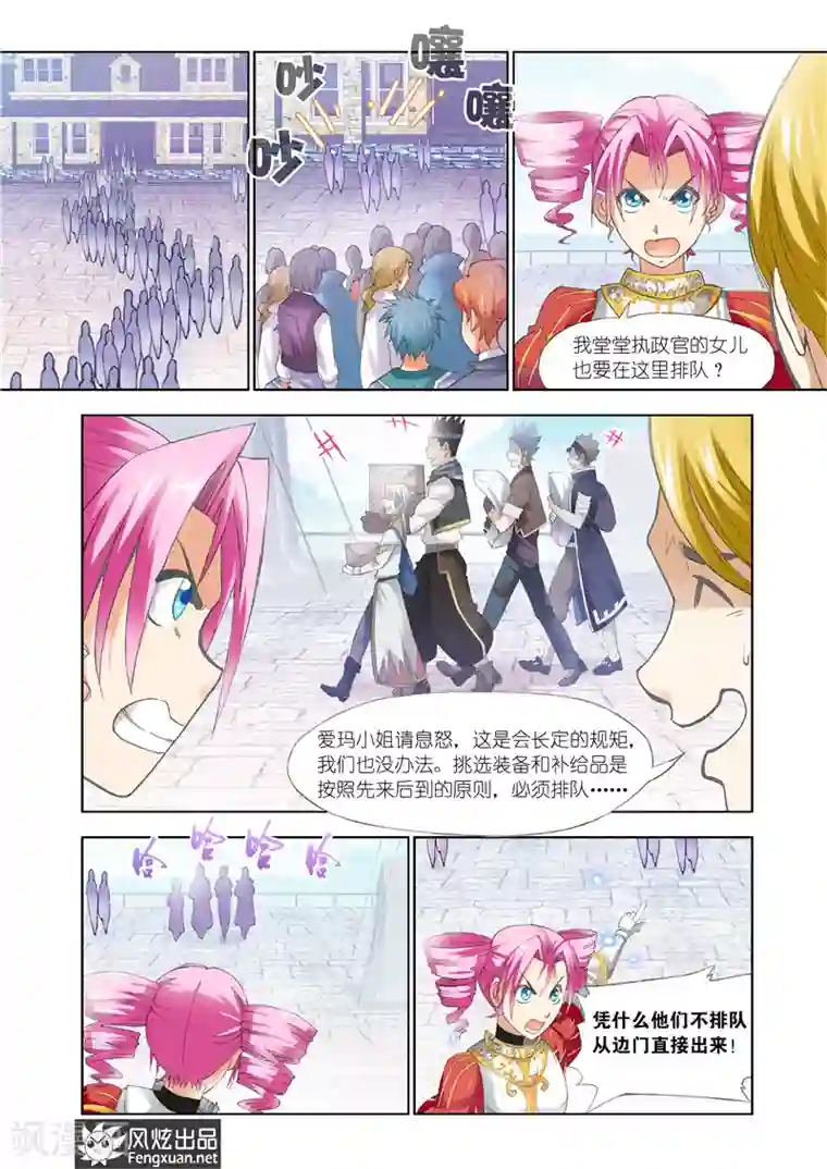 雄霸天下第28话 学院征伐战