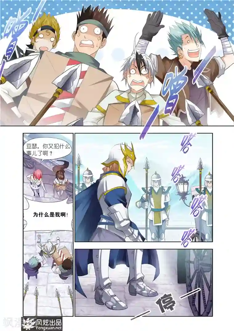 雄霸天下第28话 学院征伐战