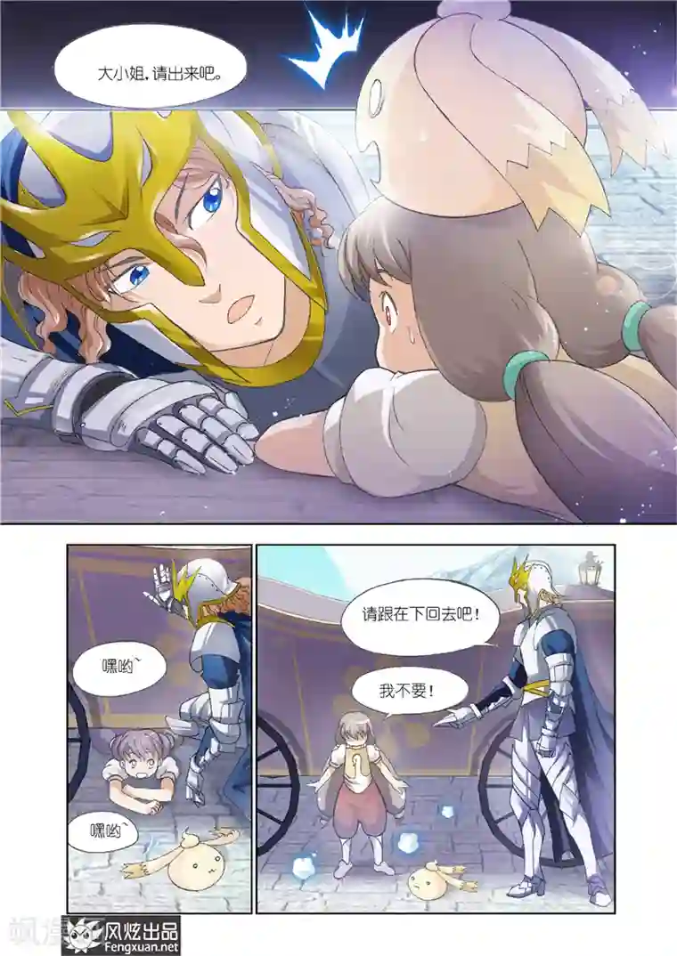 雄霸天下第28话 学院征伐战