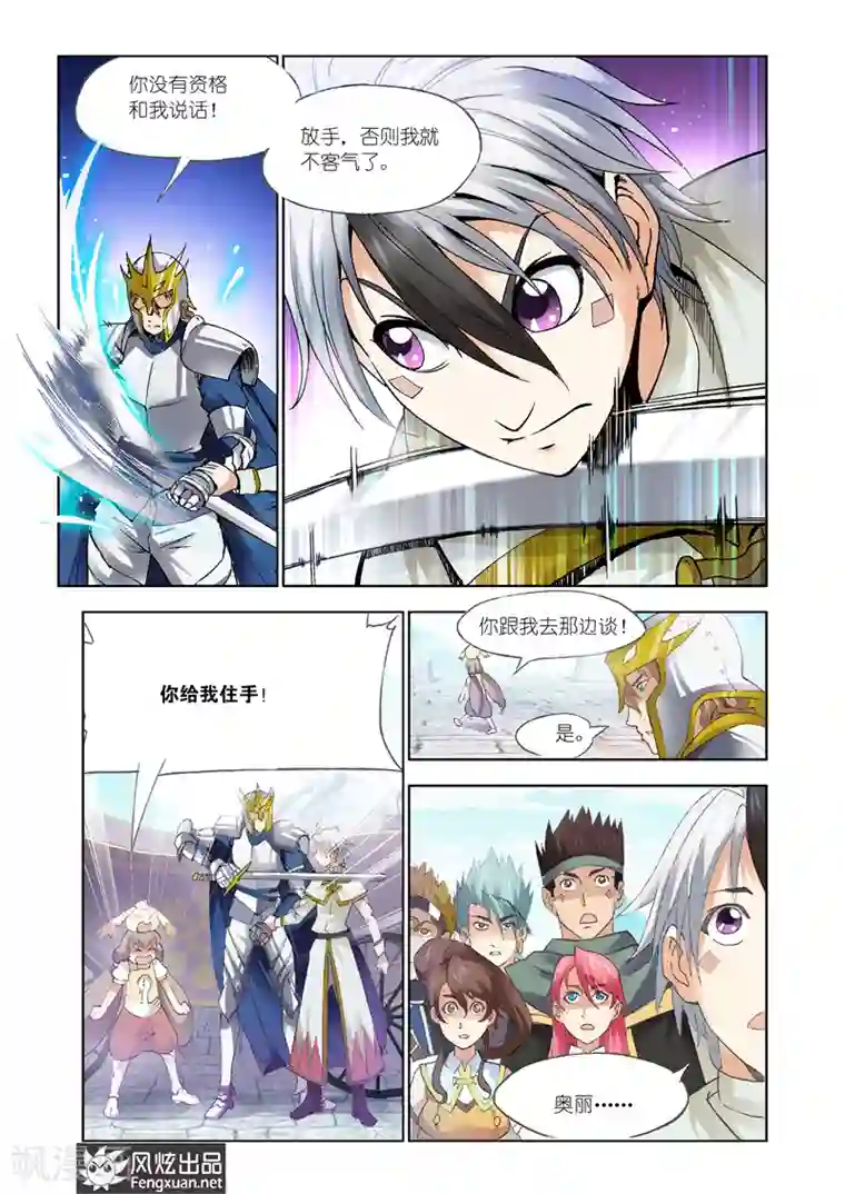 雄霸天下第28话 学院征伐战