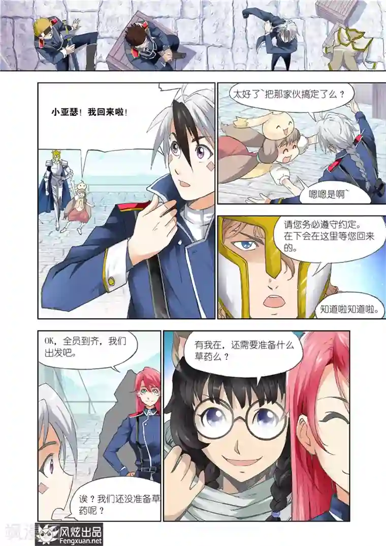 雄霸天下第28话 学院征伐战