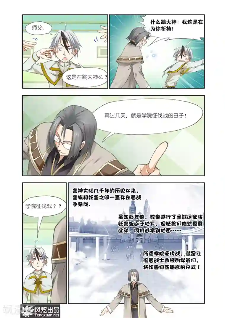 雄霸天下第28话 学院征伐战