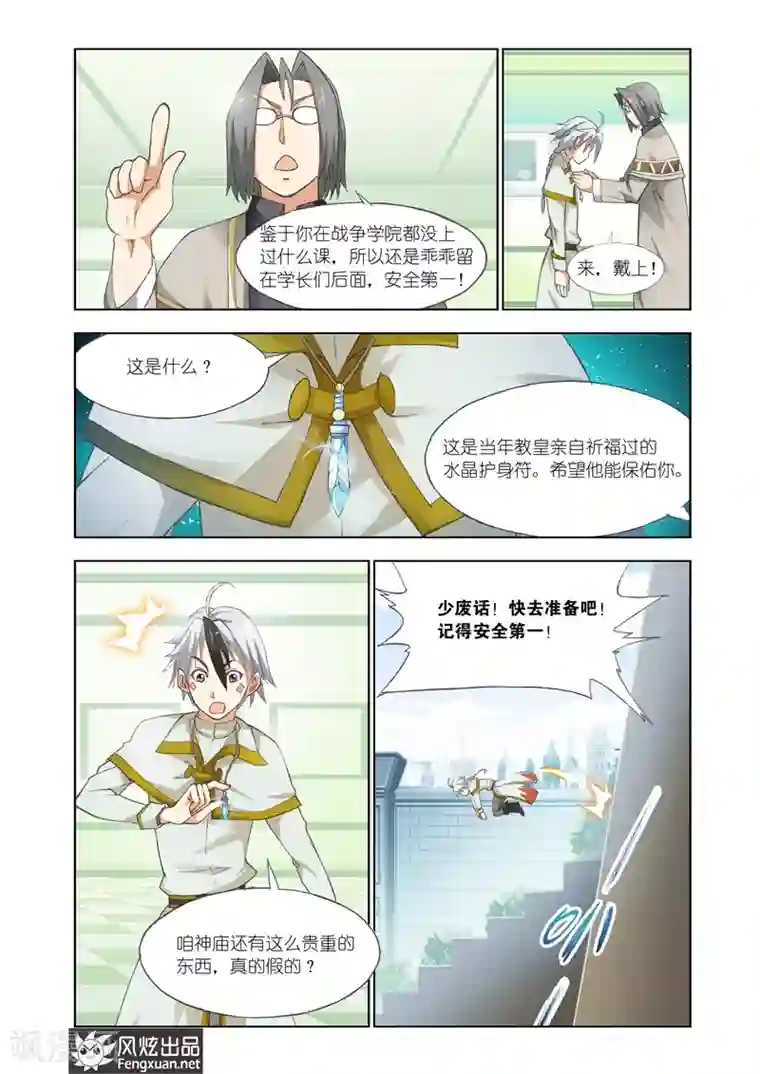 雄霸天下第28话 学院征伐战