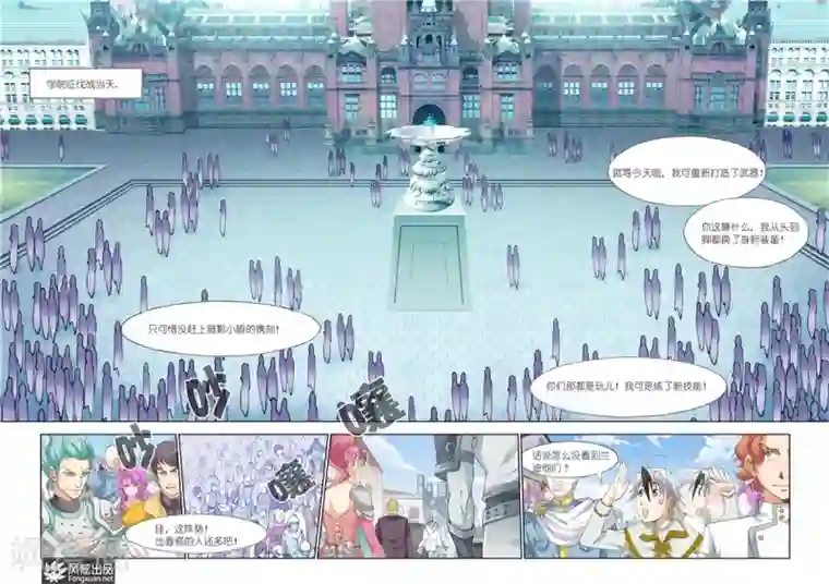 雄霸天下第28话 学院征伐战