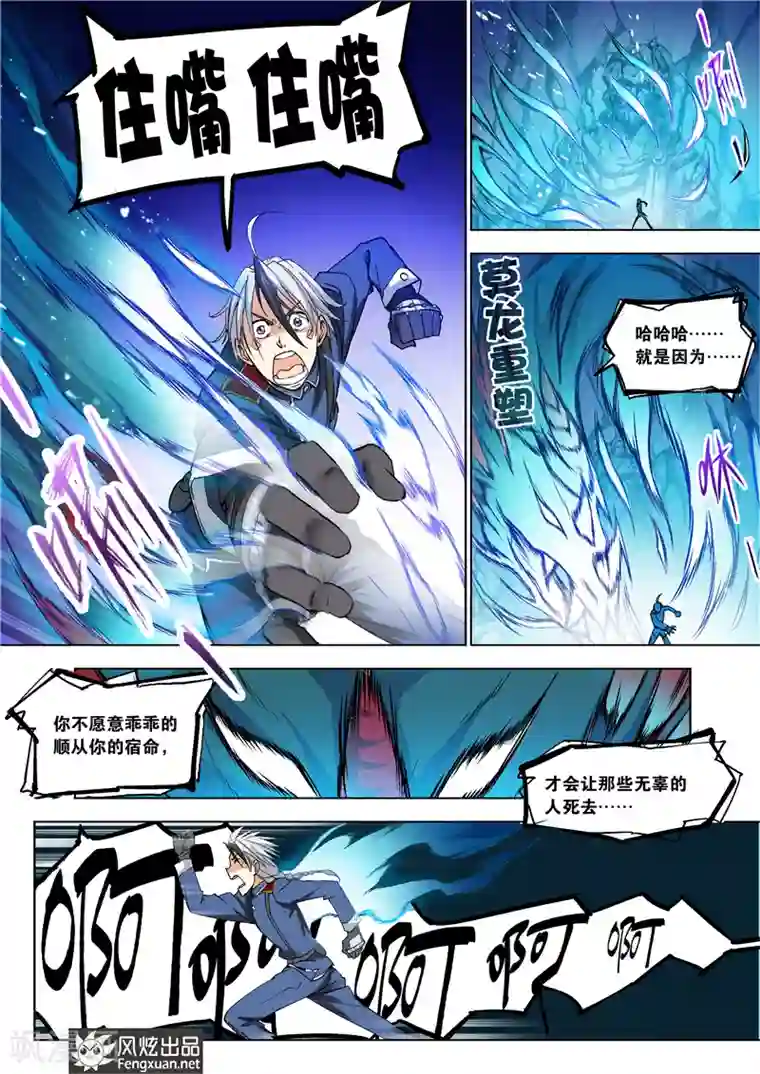 雄霸天下最终话 你来了