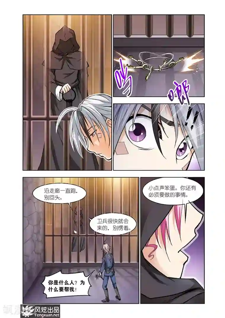 雄霸天下最终话 你来了