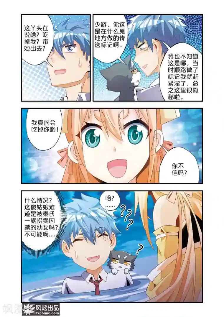 魔域佣兵第9话1 谜之萝莉