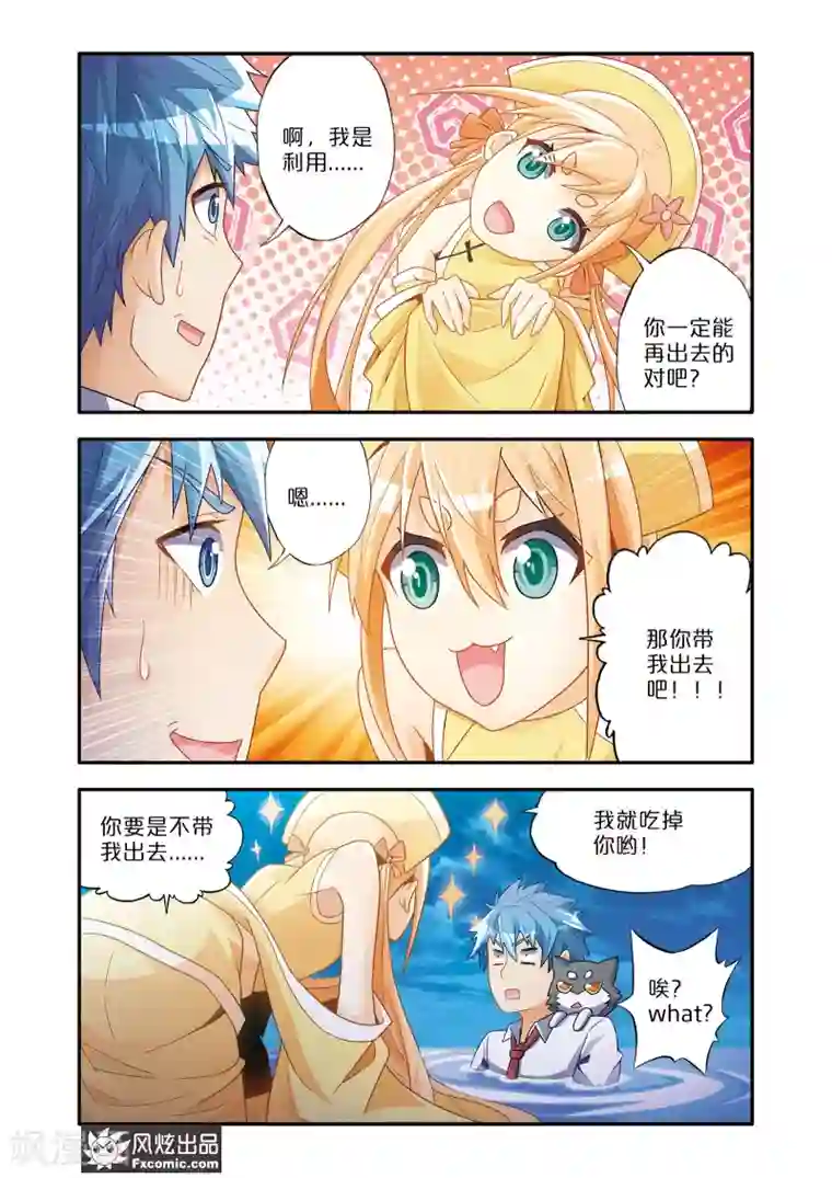 魔域佣兵第9话1 谜之萝莉