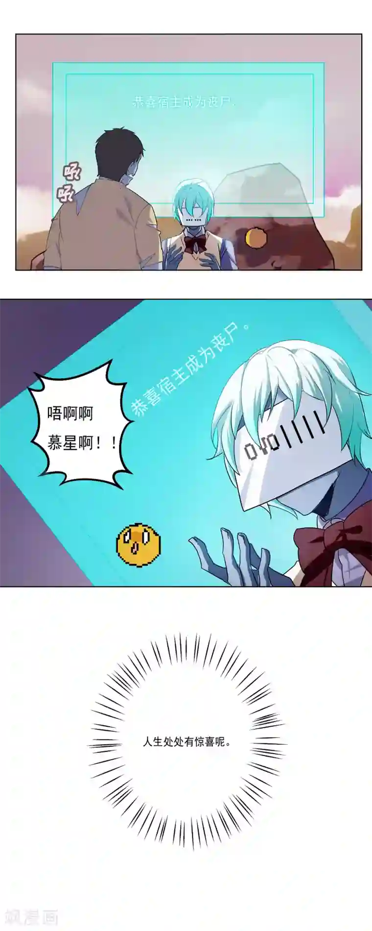 反派BOSS掉进坑第1话