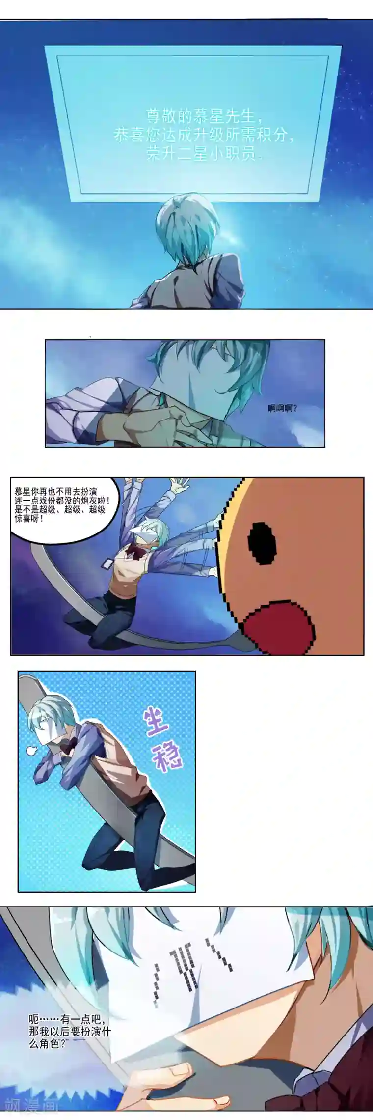 反派BOSS掉进坑第1话