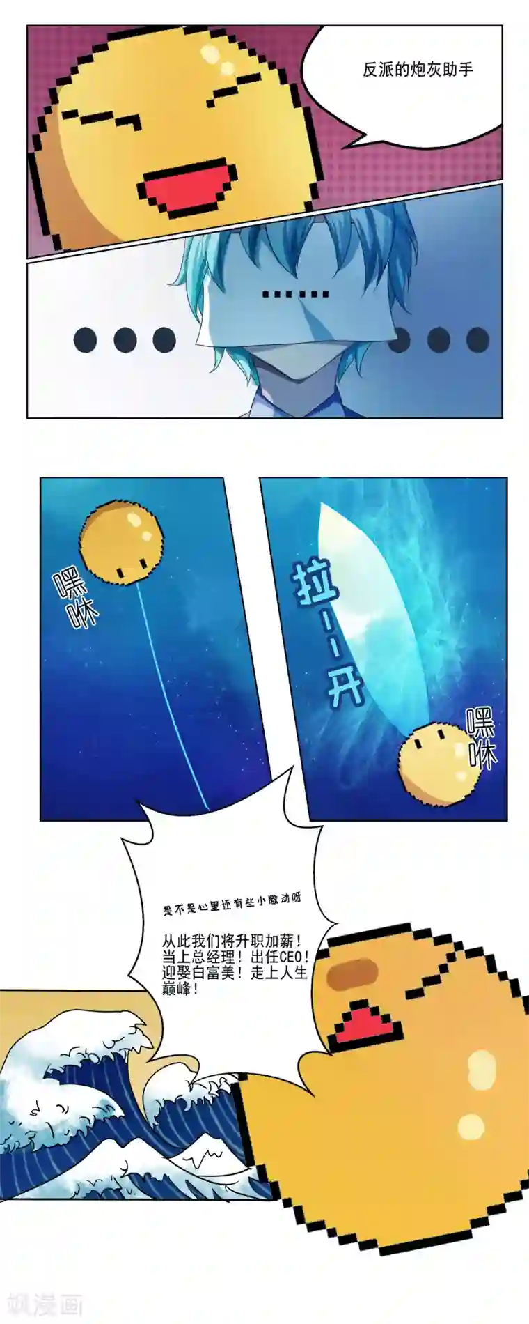 反派BOSS掉进坑第1话