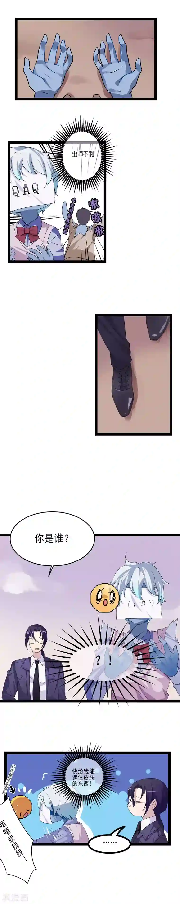 反派BOSS掉进坑第2话