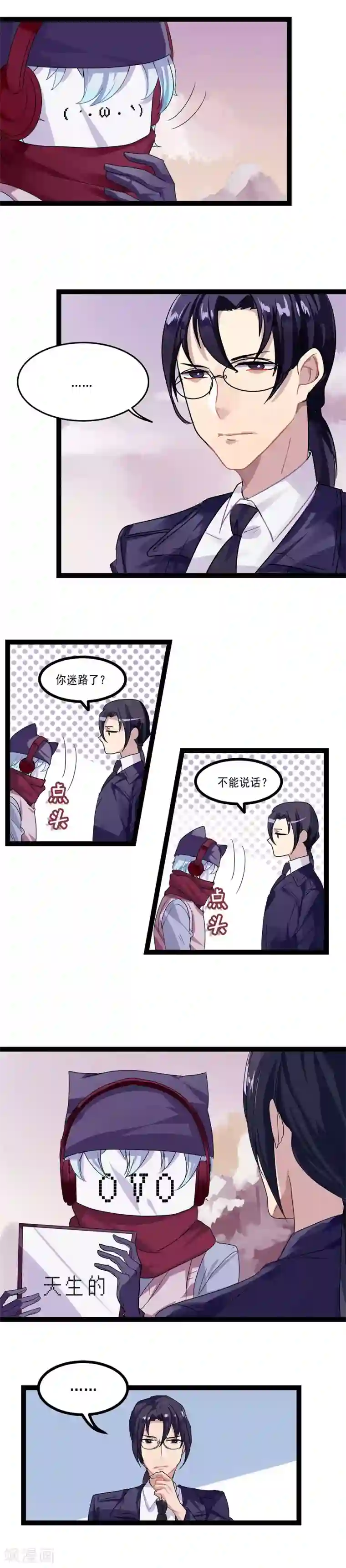 反派BOSS掉进坑第2话