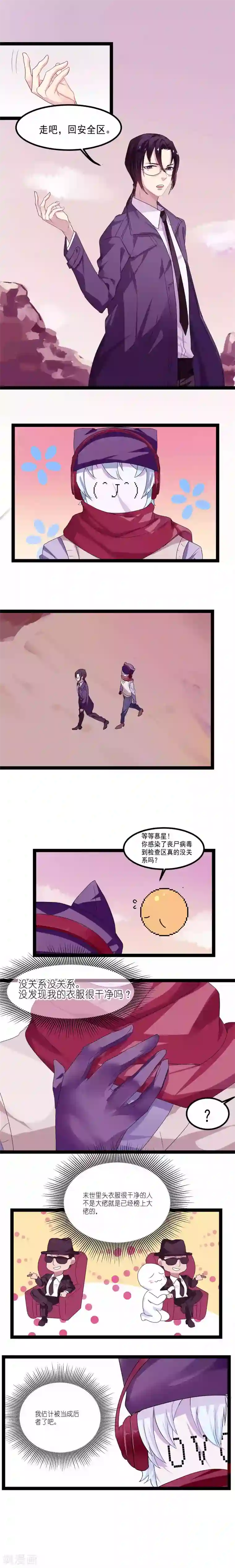 反派BOSS掉进坑第2话