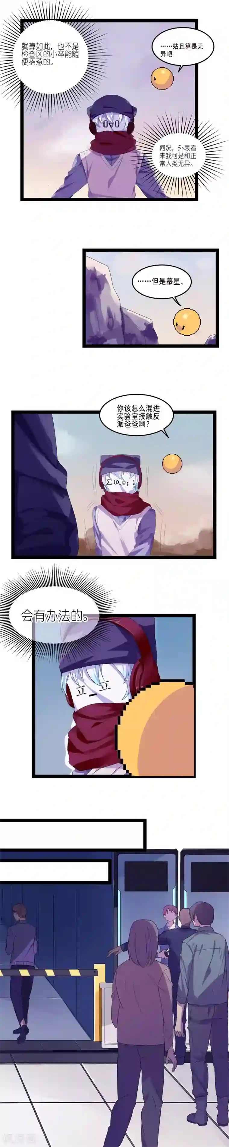 反派BOSS掉进坑第2话