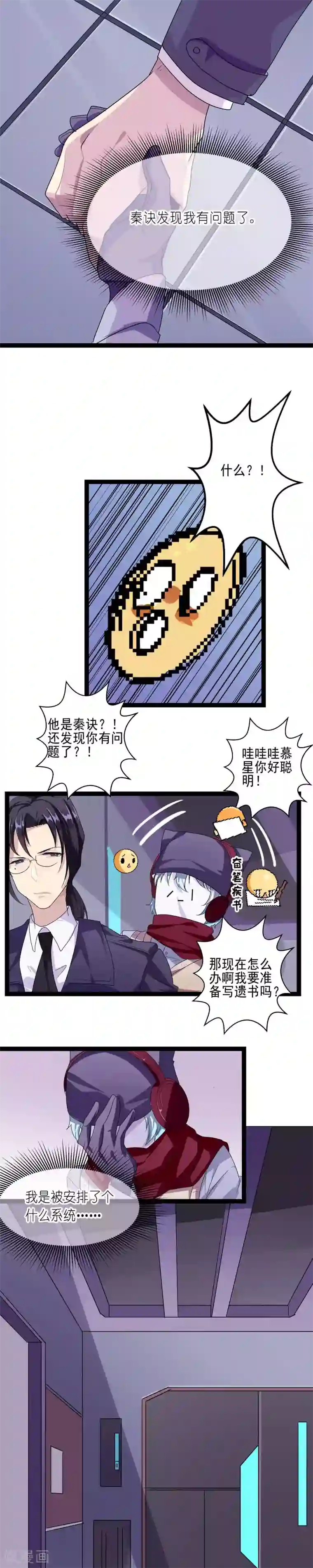 反派BOSS掉进坑第2话