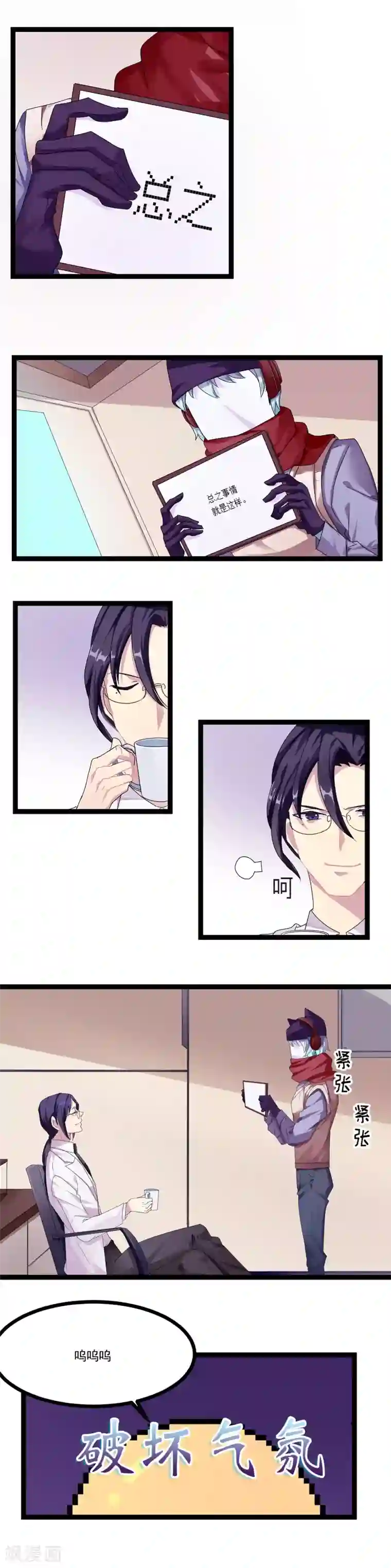 反派BOSS掉进坑第3话