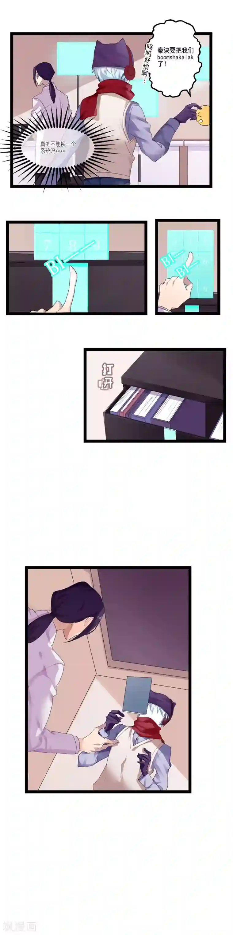 反派BOSS掉进坑第3话
