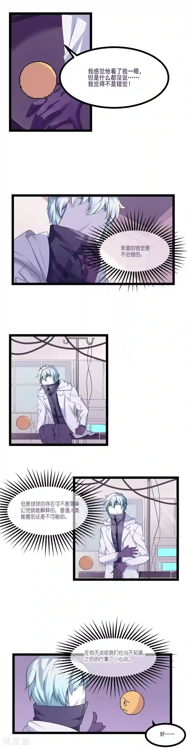 反派BOSS掉进坑第3话