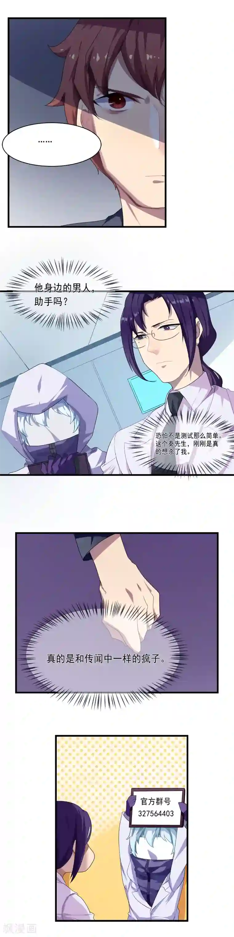 反派BOSS掉进坑第4话