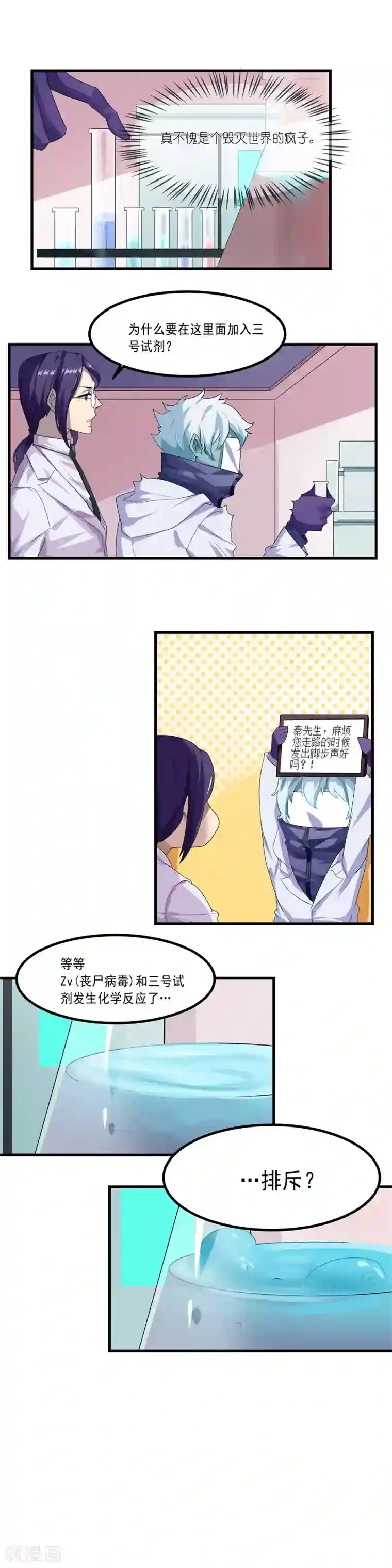 反派BOSS掉进坑第4话