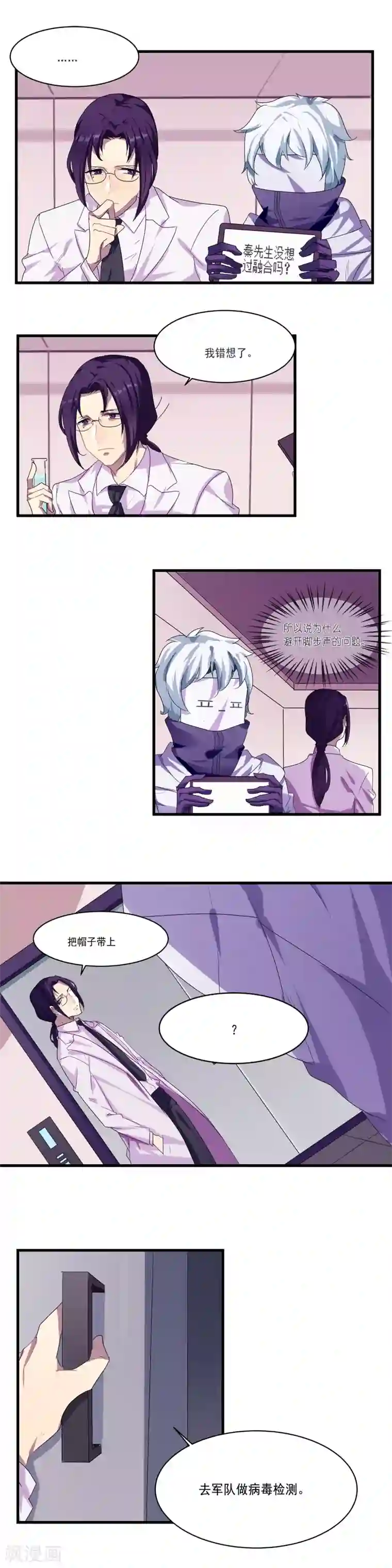 反派BOSS掉进坑第4话