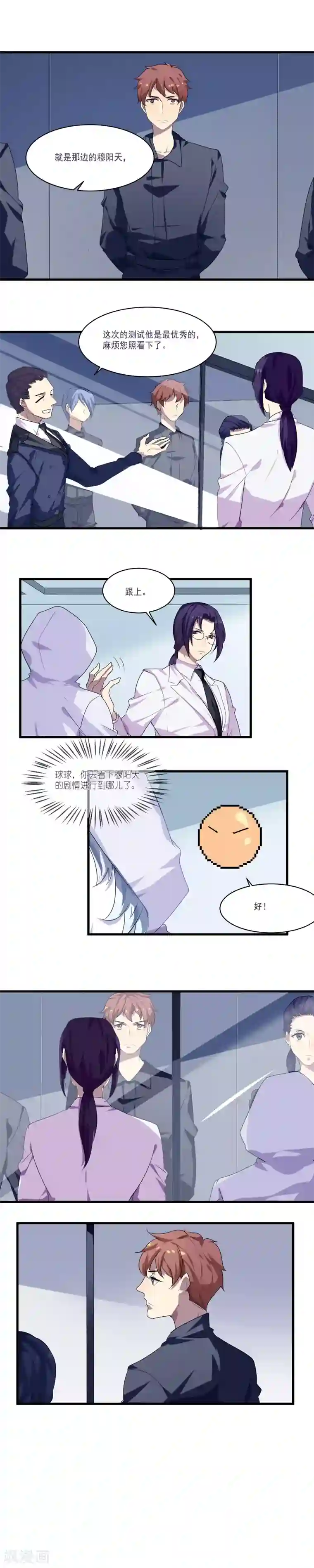 反派BOSS掉进坑第4话