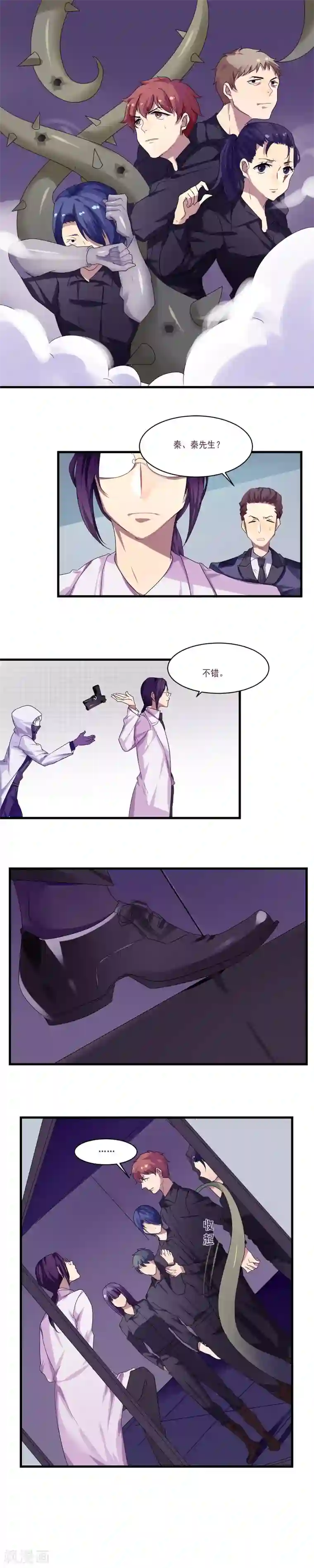 反派BOSS掉进坑第4话