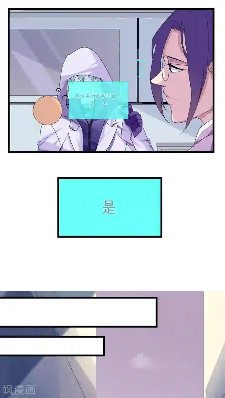 反派BOSS掉进坑第5话