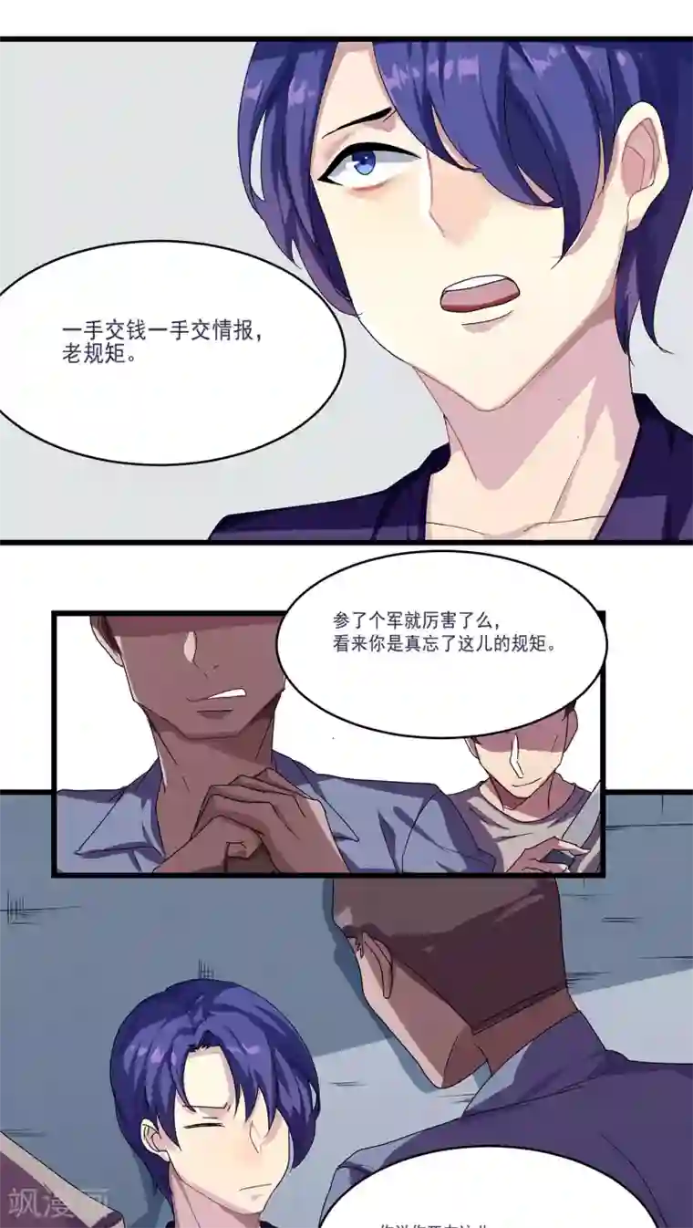 反派BOSS掉进坑第5话