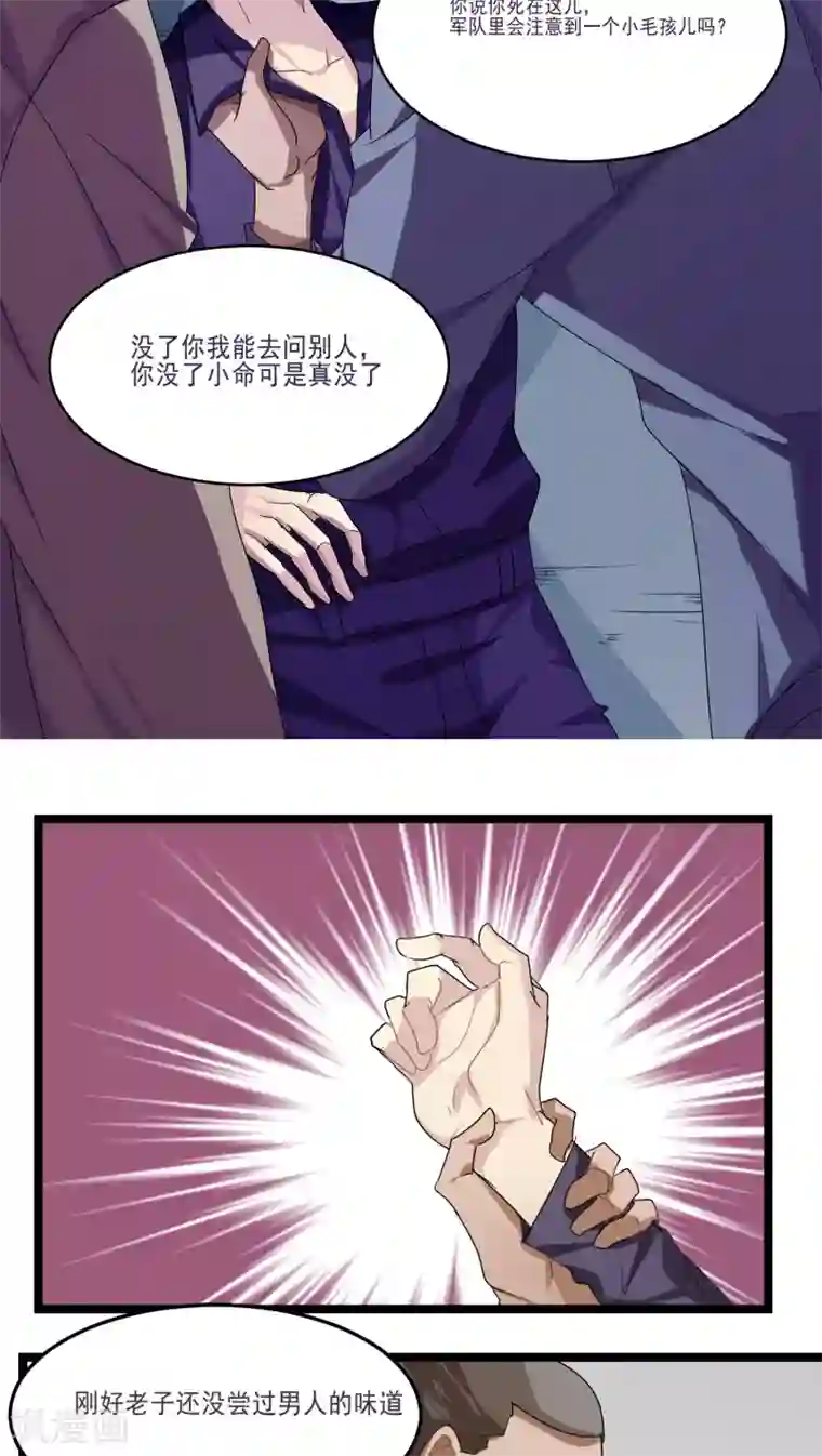 反派BOSS掉进坑第5话
