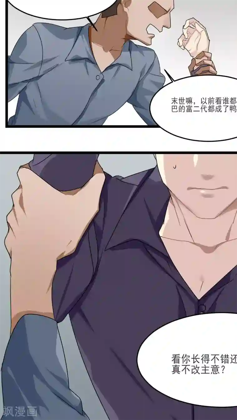 反派BOSS掉进坑第5话