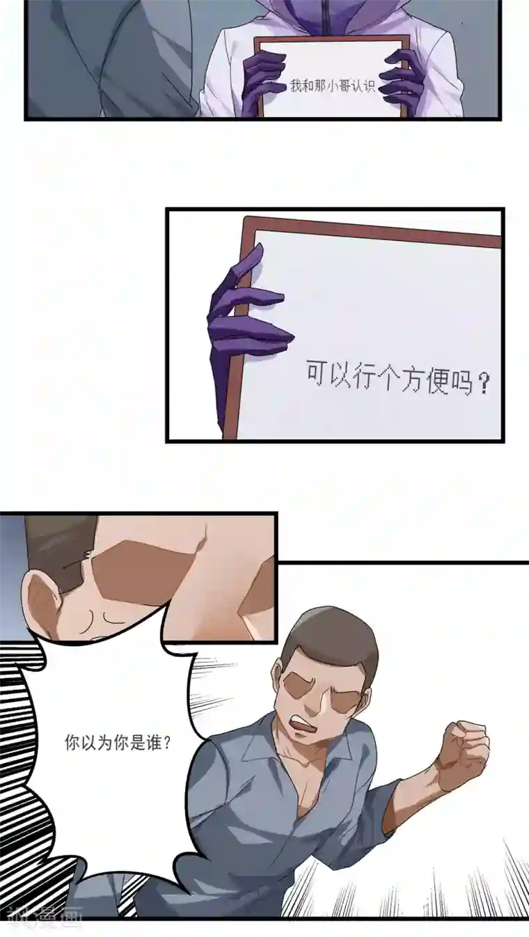 反派BOSS掉进坑第5话