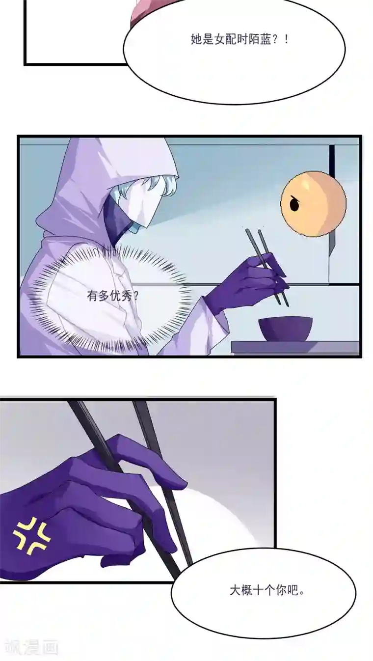 反派BOSS掉进坑第5话