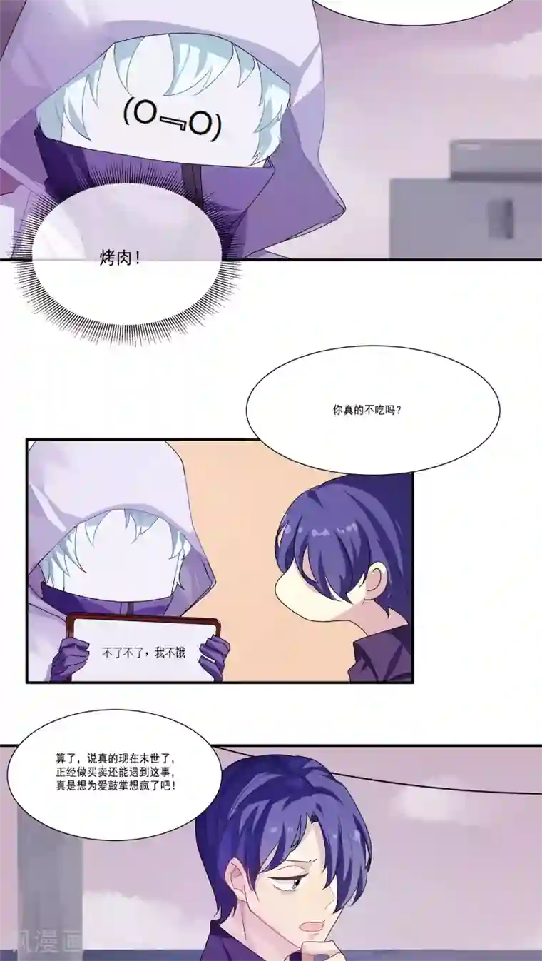 反派BOSS掉进坑第6话