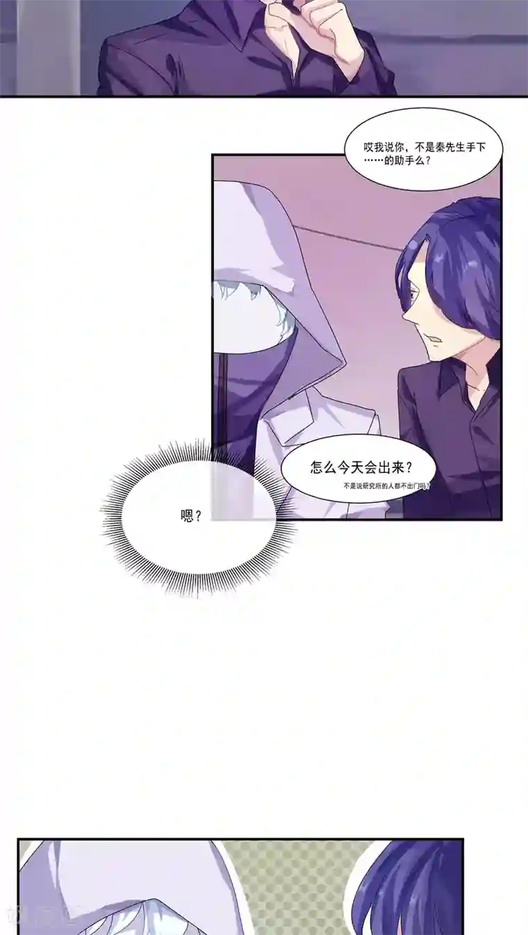 反派BOSS掉进坑第6话