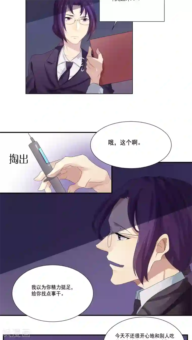 反派BOSS掉进坑第6话