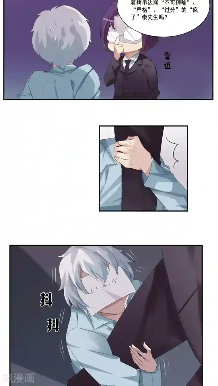 反派BOSS掉进坑第6话