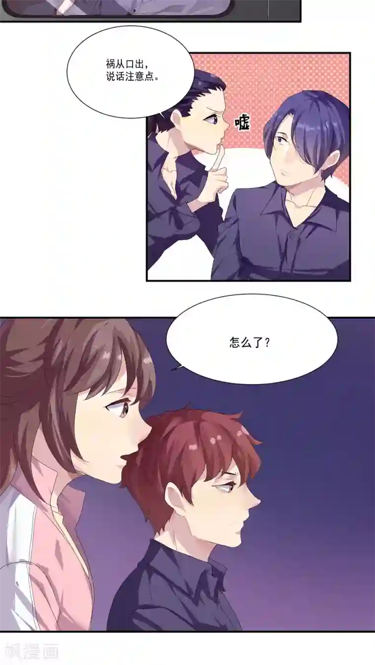 反派BOSS掉进坑第6话