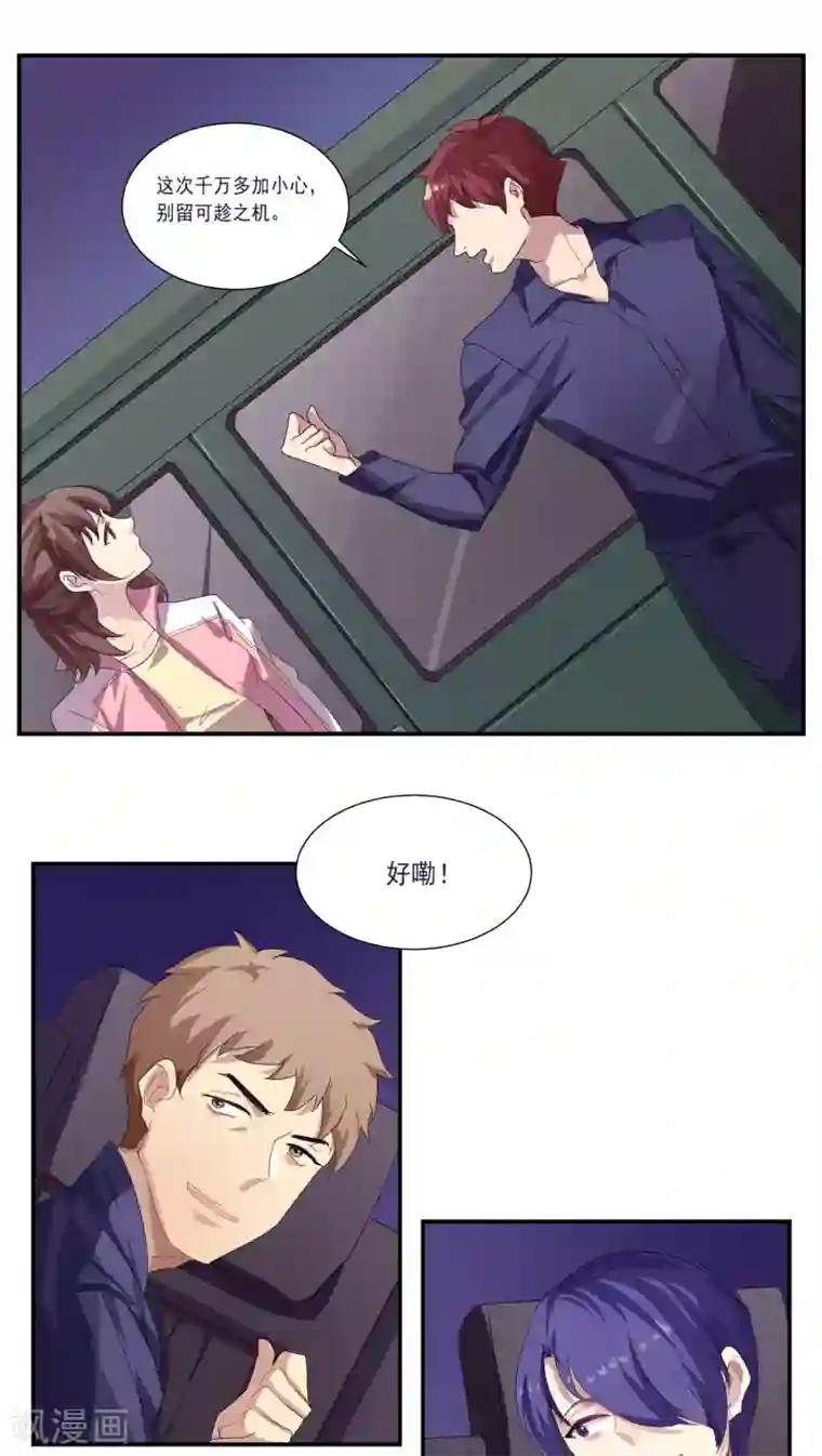 反派BOSS掉进坑第6话