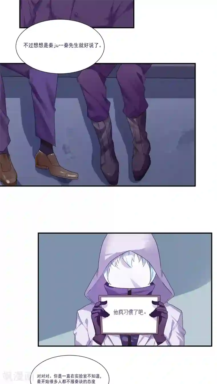 反派BOSS掉进坑第6话