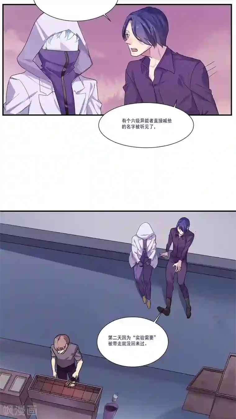 反派BOSS掉进坑第6话