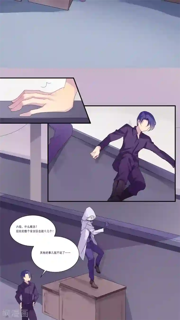 反派BOSS掉进坑第6话