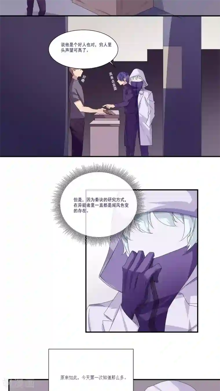 反派BOSS掉进坑第6话