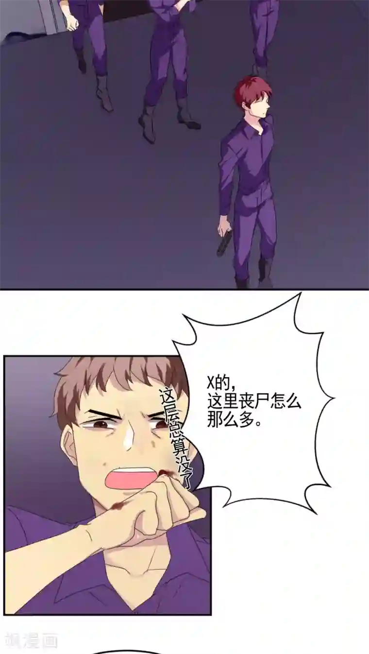 反派BOSS掉进坑第8话