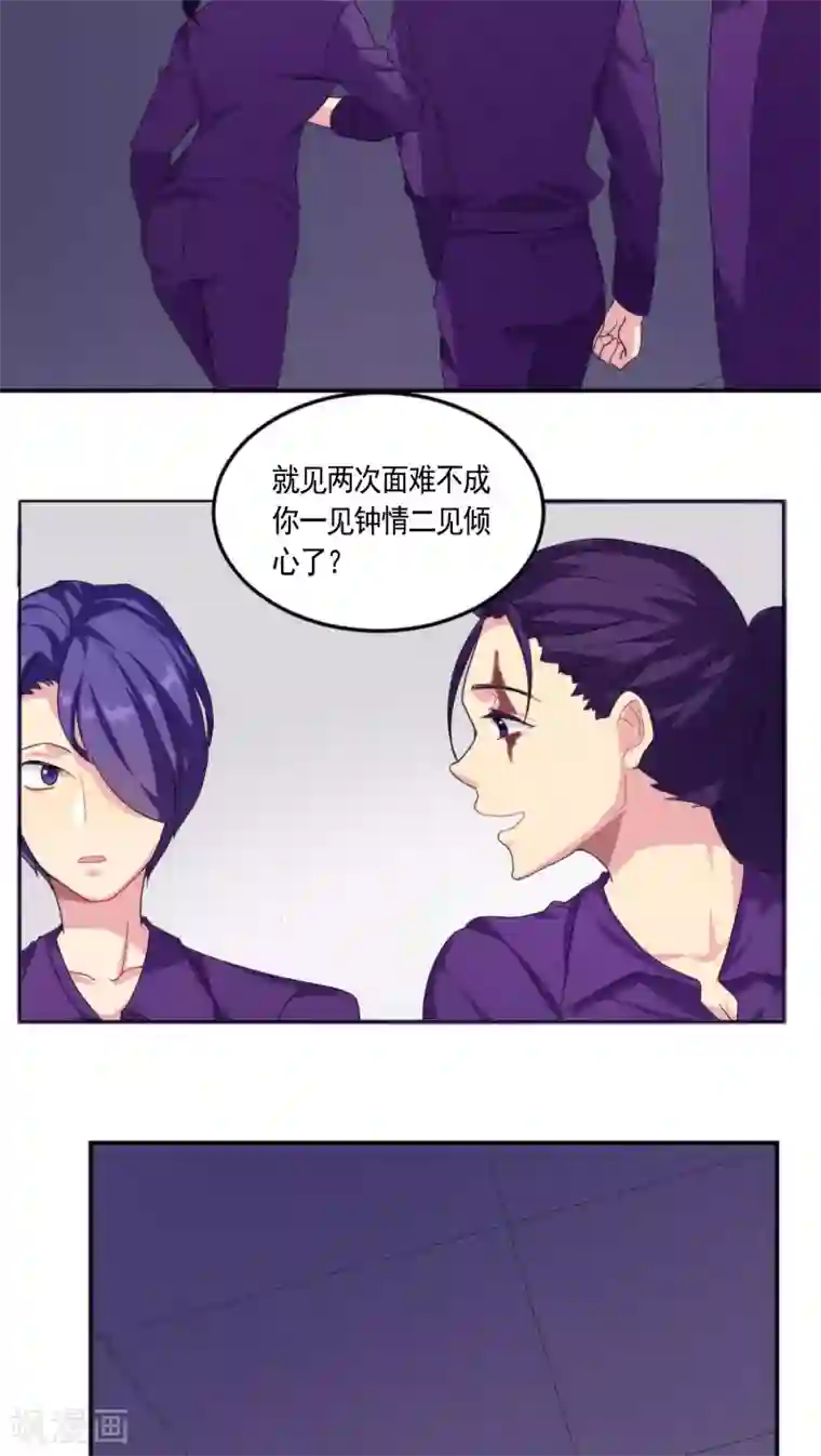反派BOSS掉进坑第8话