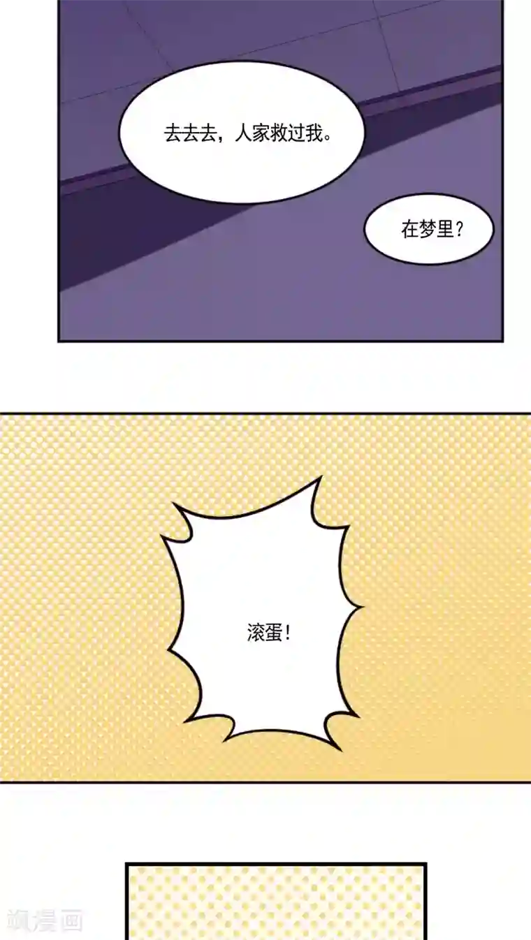 反派BOSS掉进坑第8话