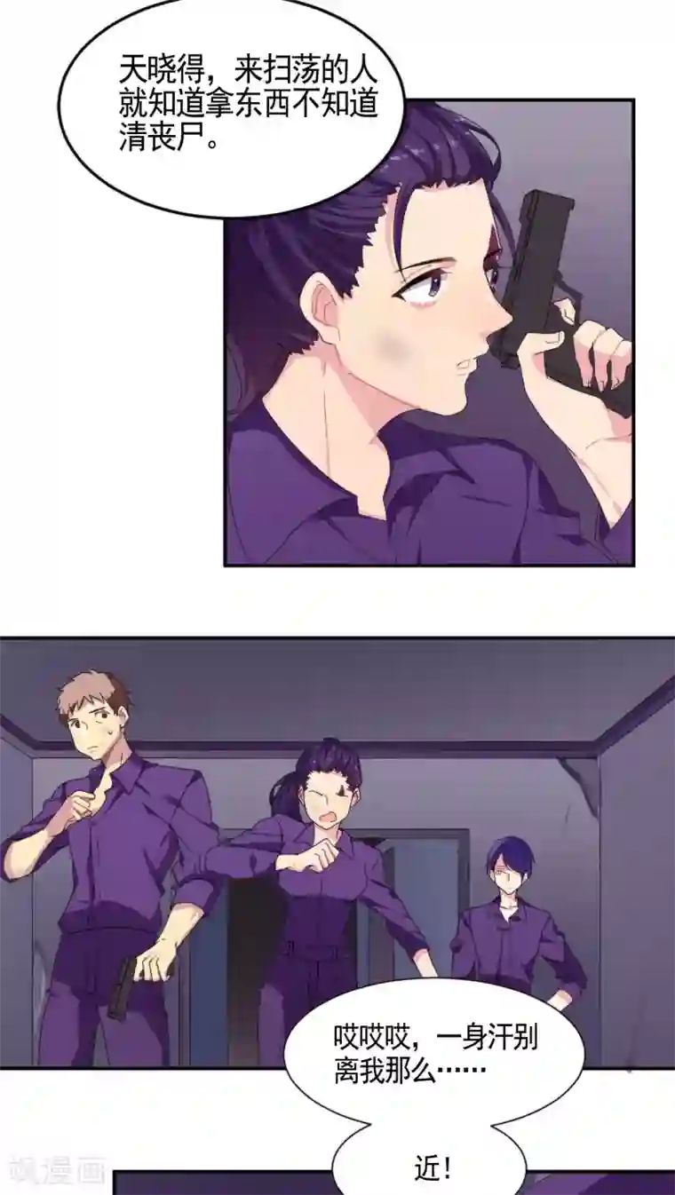 反派BOSS掉进坑第8话