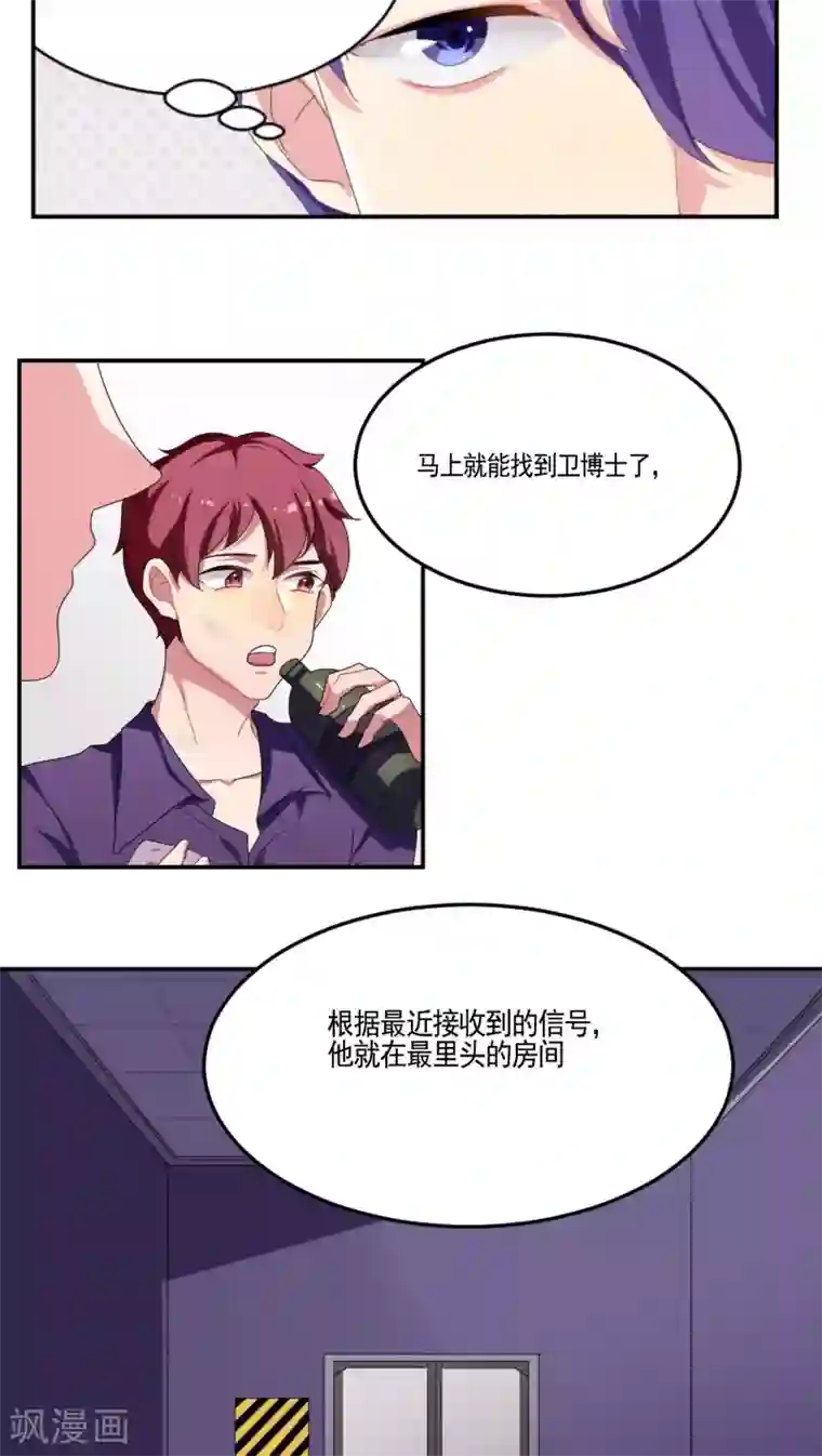 反派BOSS掉进坑第8话